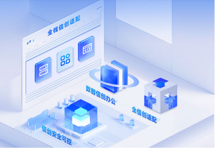 上海九州ku游官网信创底座