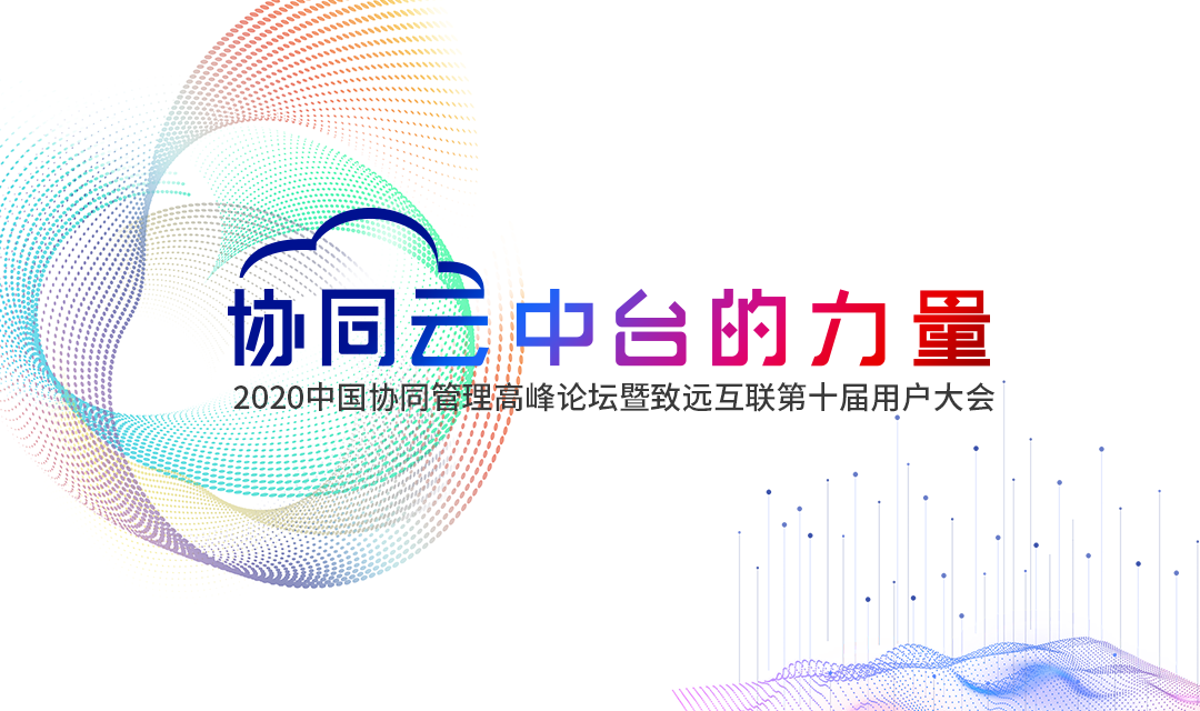 九州ku游官网 协同办公 协同运营中台 oa