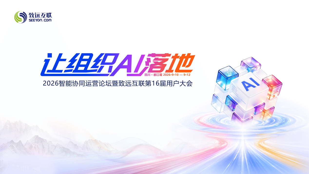 组织AI，协同运营，AI-COP