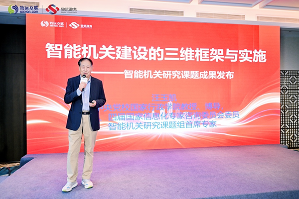 人工智能，数字机关， 汪玉凯